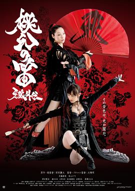 牙狼外传:桃幻之笛封面图