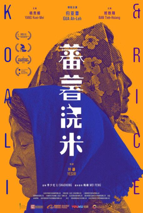 蕃薯浇米封面图