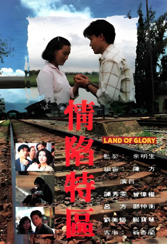 情陷特区