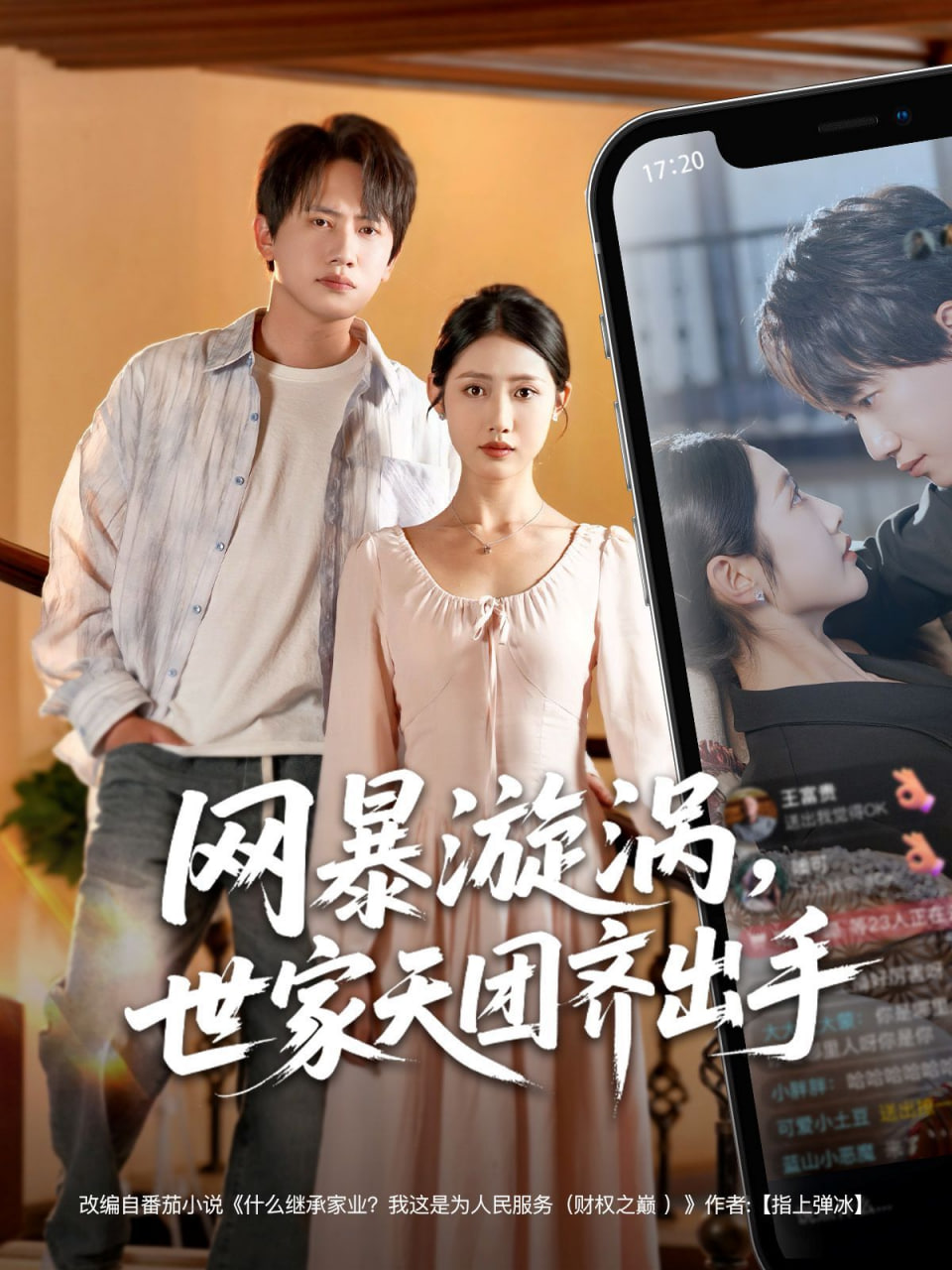 网暴漩涡世家天团齐出...
