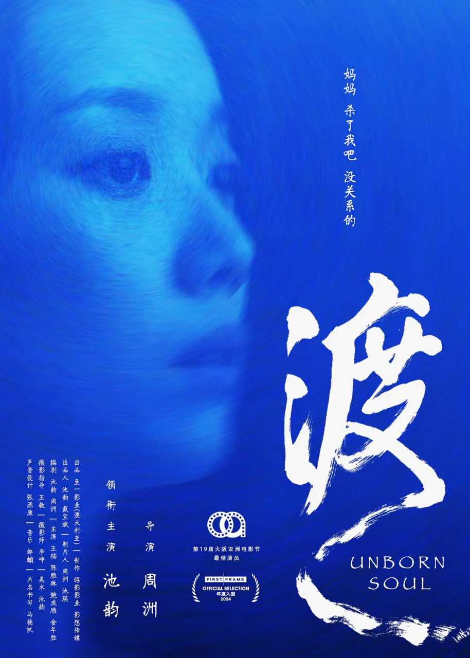 渡 2024