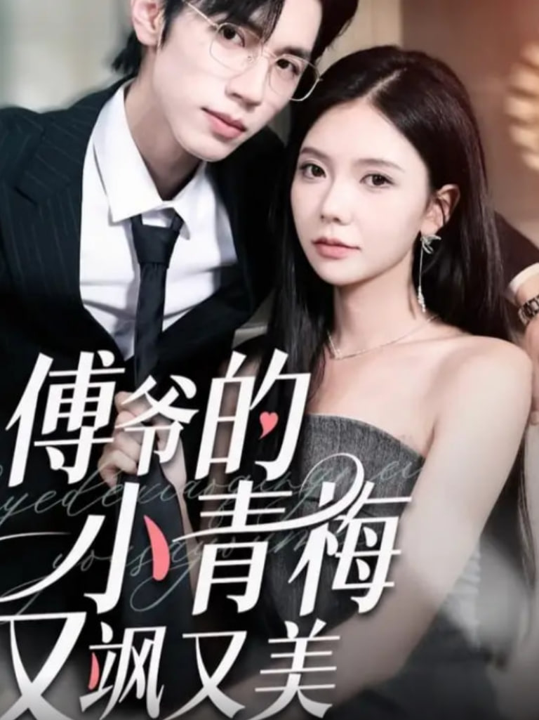 染指之后(校园)