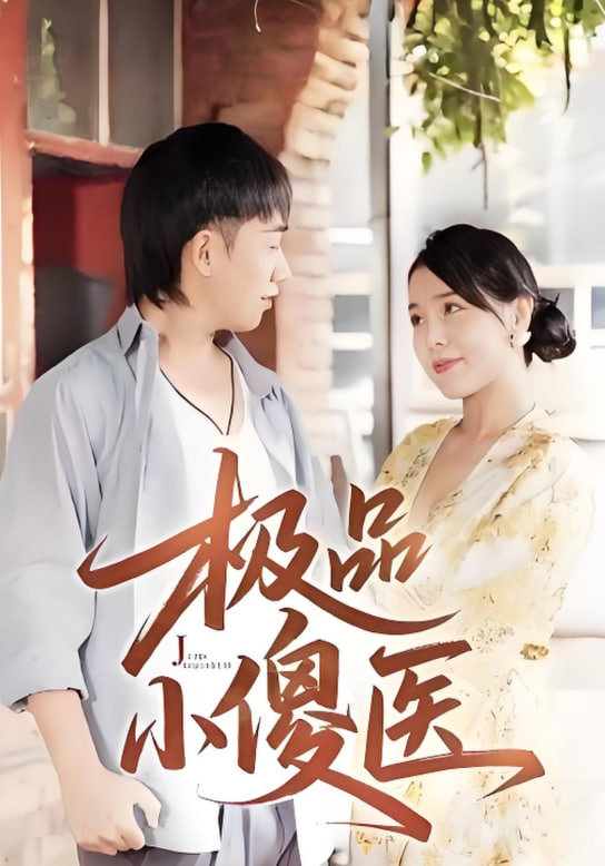 金榜题名之寒门状元高考档封神