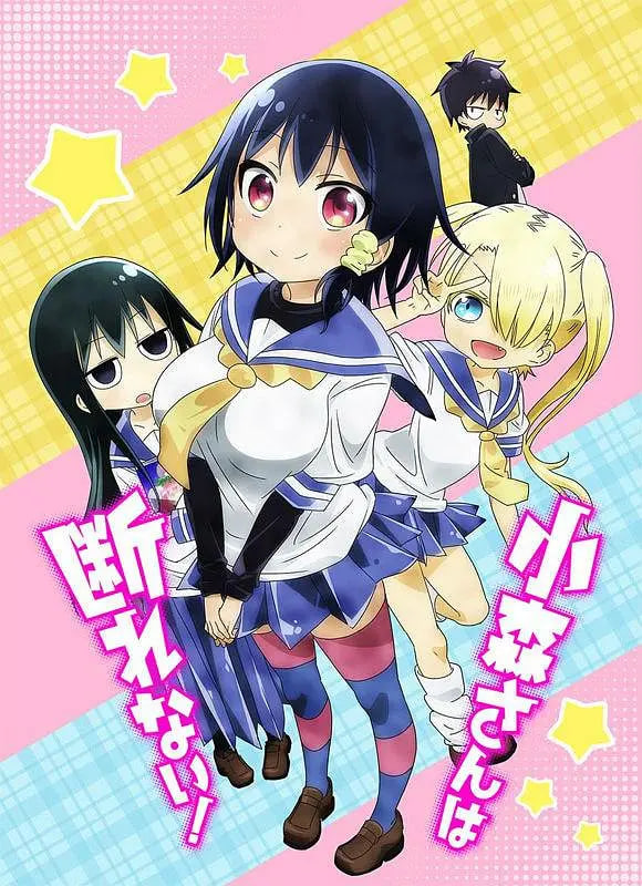 小森同学拒绝不了!