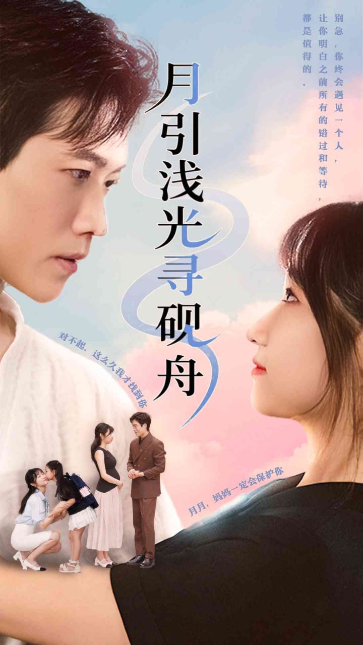 月引浅光寻砚舟