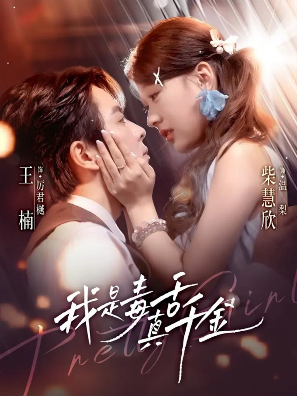 我是毒舌真千金