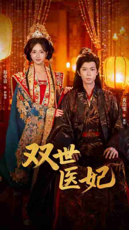 双世医妃男逃婚后我成了他奶奶