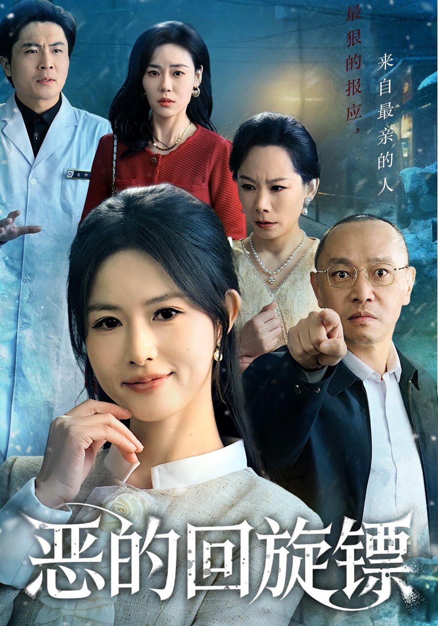 恶的回旋镖恶的蝴蝶效应封面图