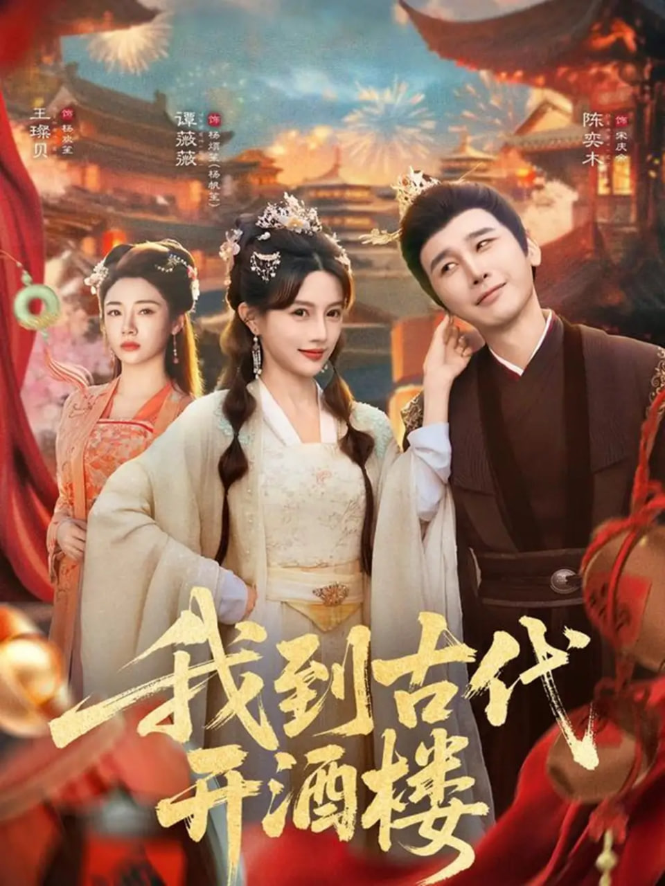 我到古代開(kāi)酒樓