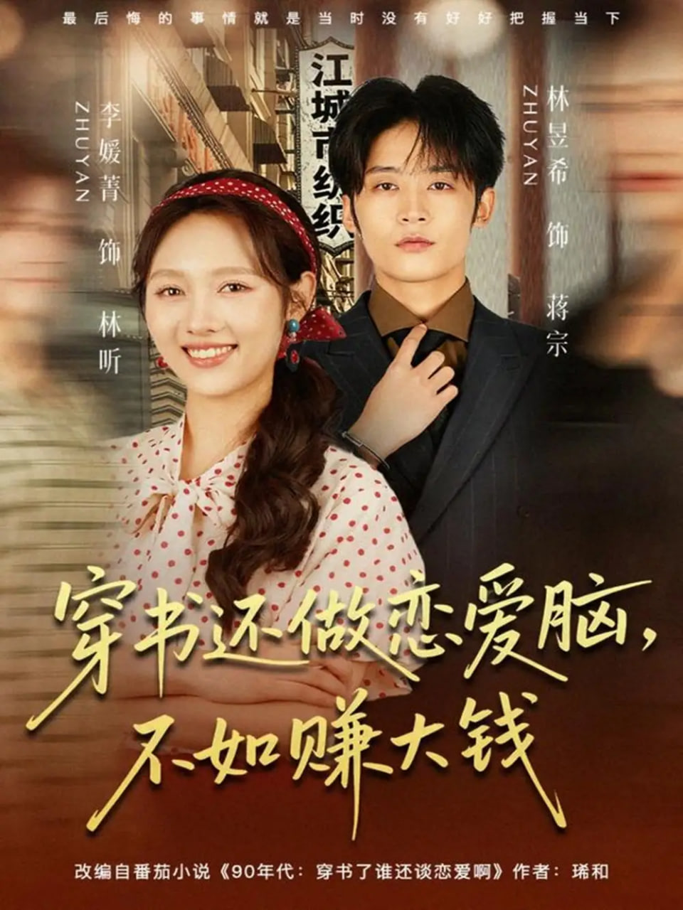 穿書還做戀愛腦，不如賺大錢