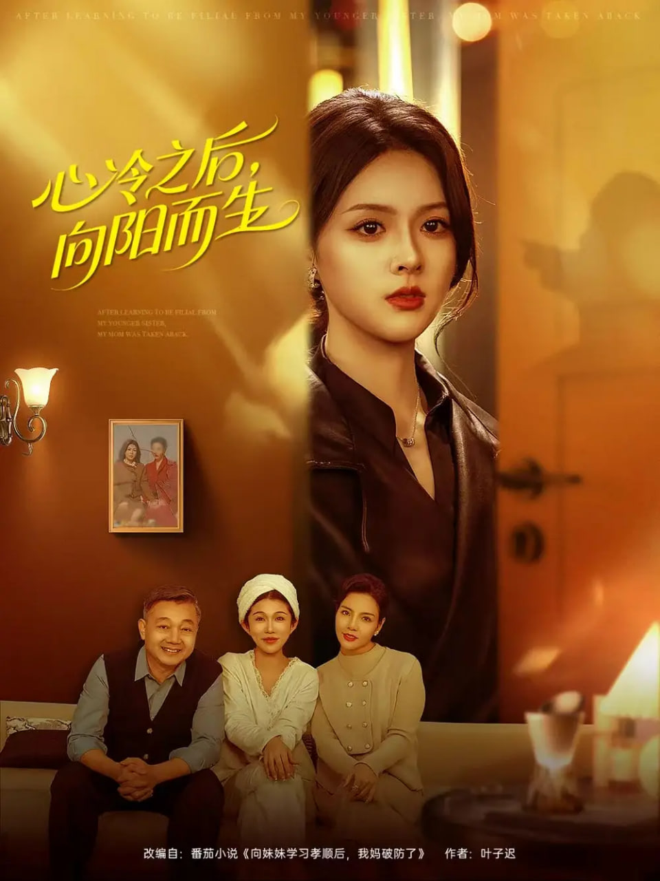 心冷之后，向陽而生