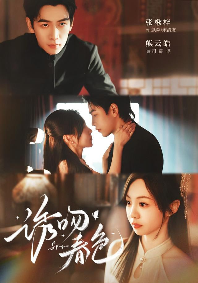 诱吻春色封面图