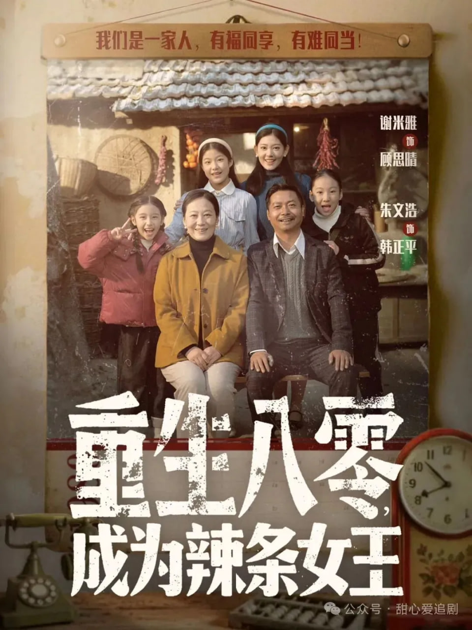 重生八零成为辣条女王