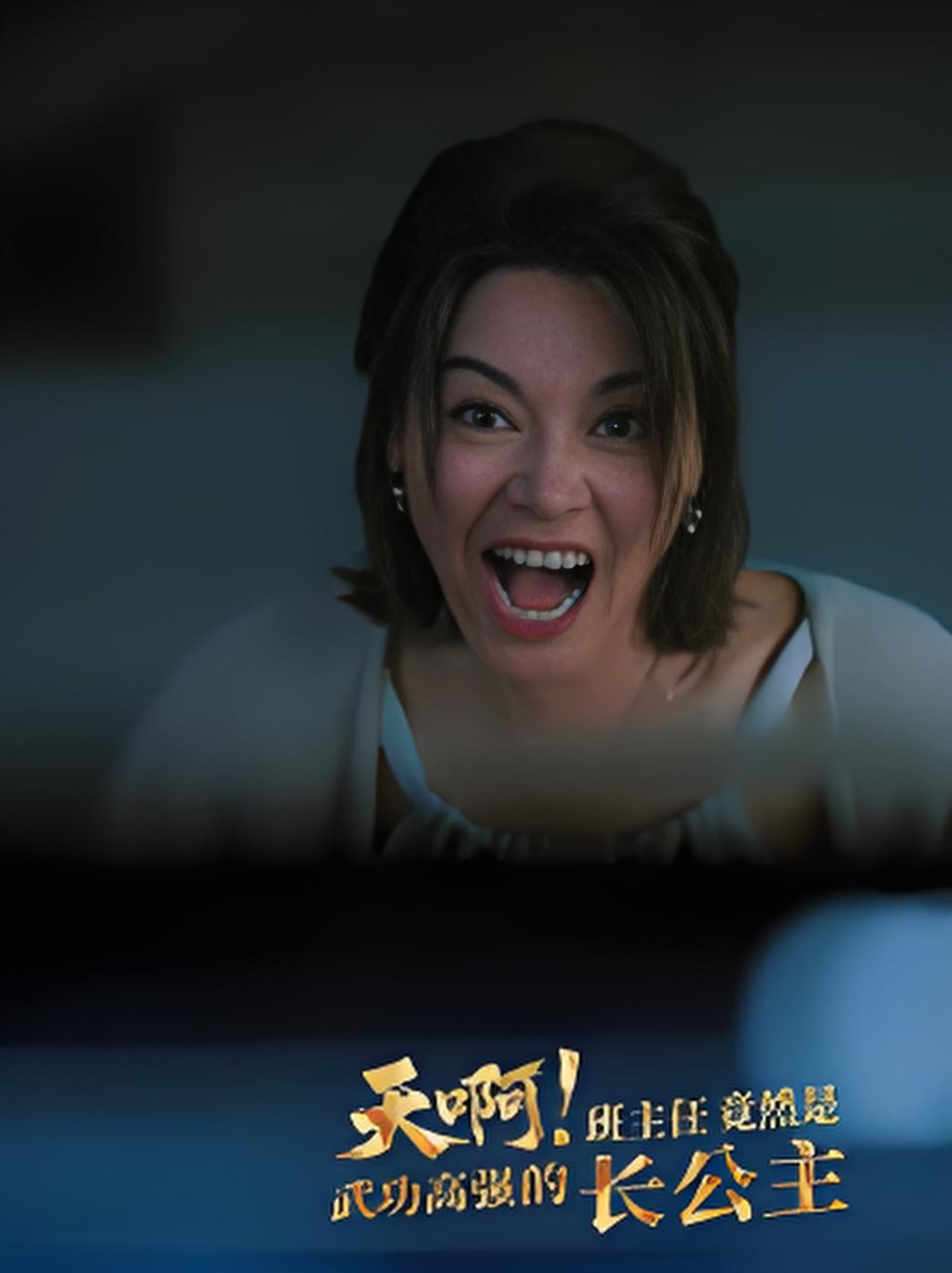 天啊！班主任竟然是武功高强的长公主