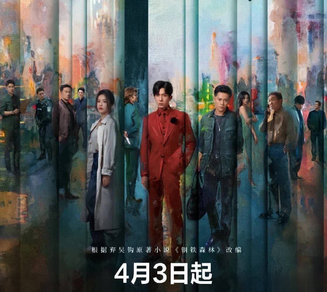 钢铁森林封面图