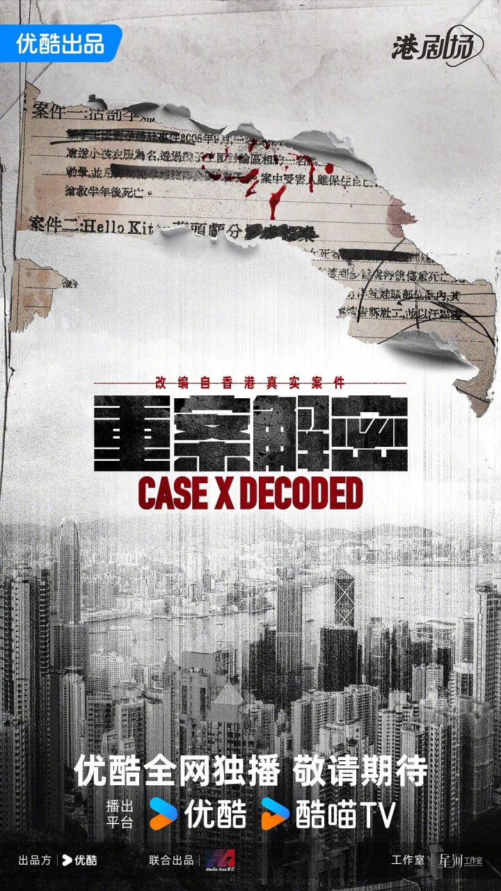 重案解密 普通话版