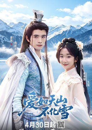 爱如天山不化雪封面图