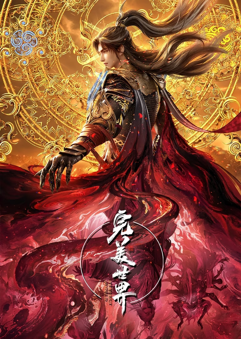 完美世界速看版