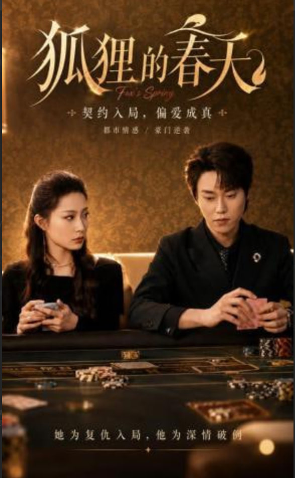 狐狸的春天的封面图