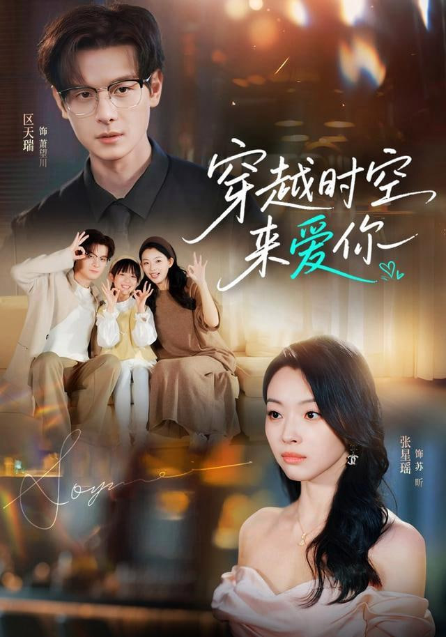 穿越时空来爱你封面图