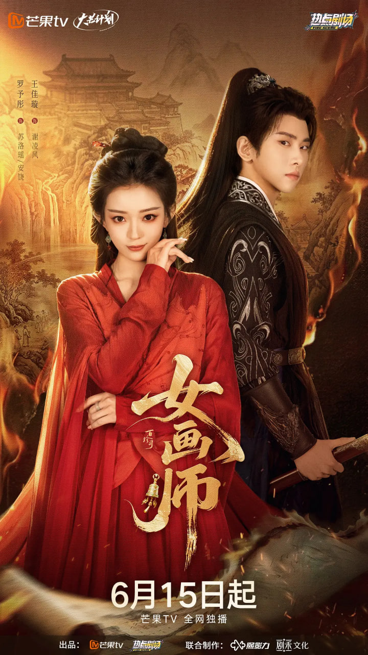 女画师封面图