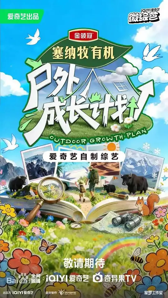 户外成长计划封面图
