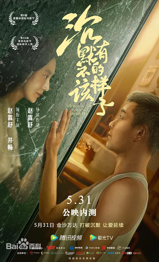 沉默不该有的样子封面图