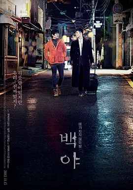 白夜 2012封面图