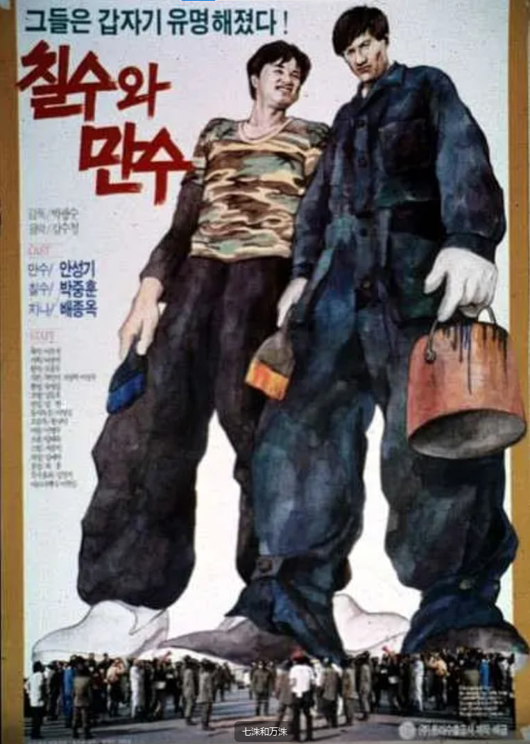 七洙和万洙封面图