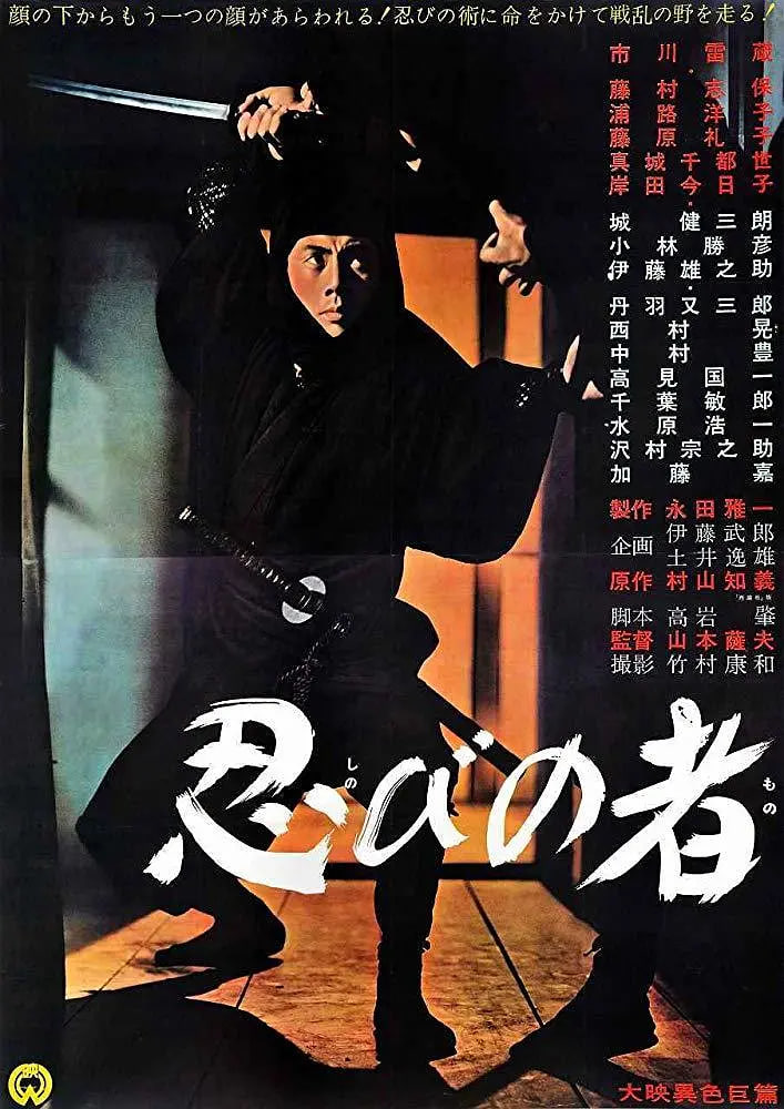 忍者 1962封面图