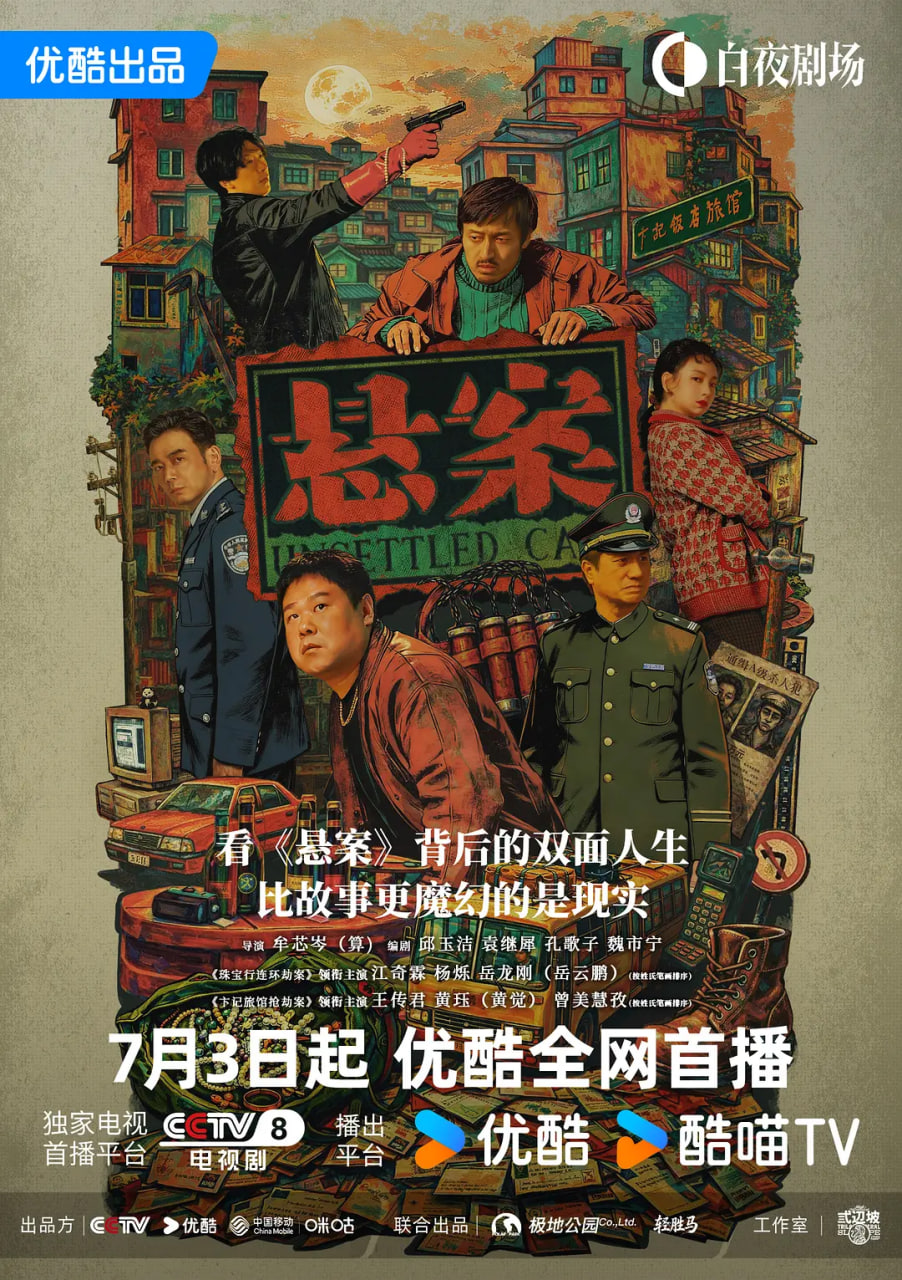 悬案 2026封面图