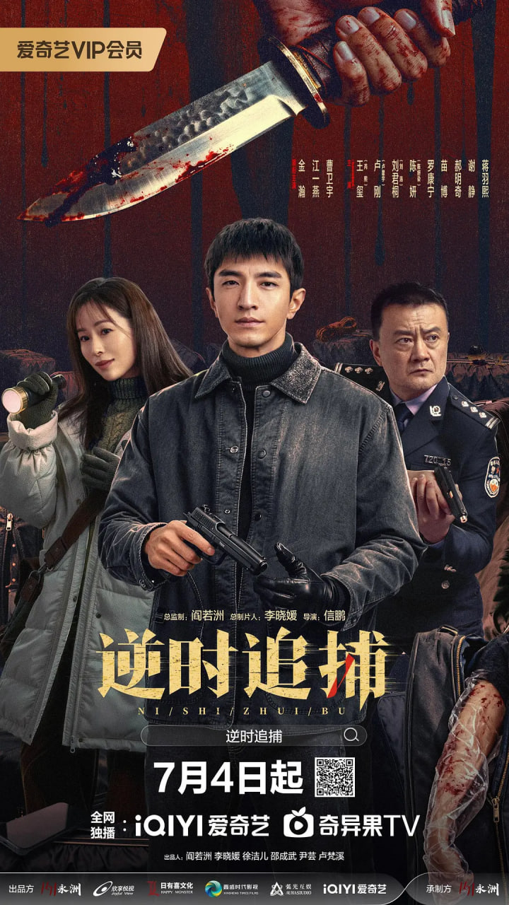 逆时追捕封面图