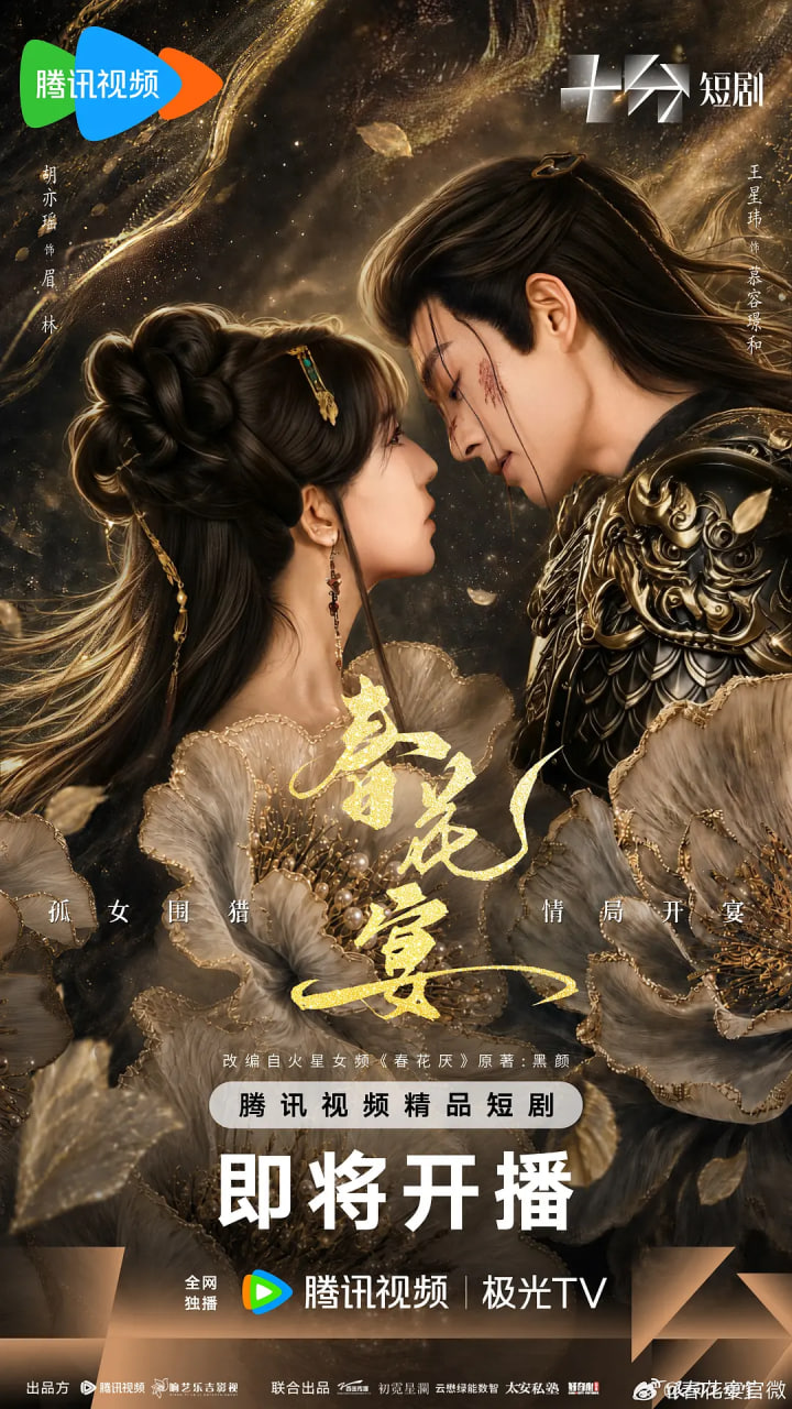 春花宴封面图