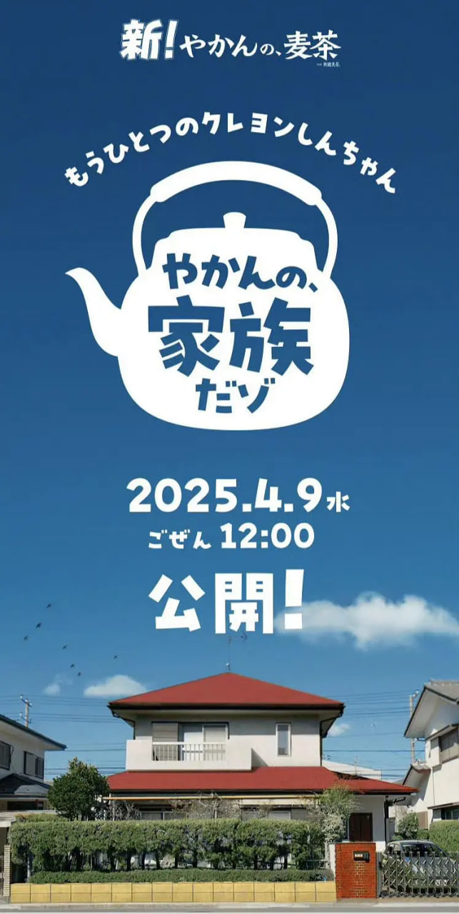 另一个蜡笔小新 茶壶家族登场了喔～！第一季封面图