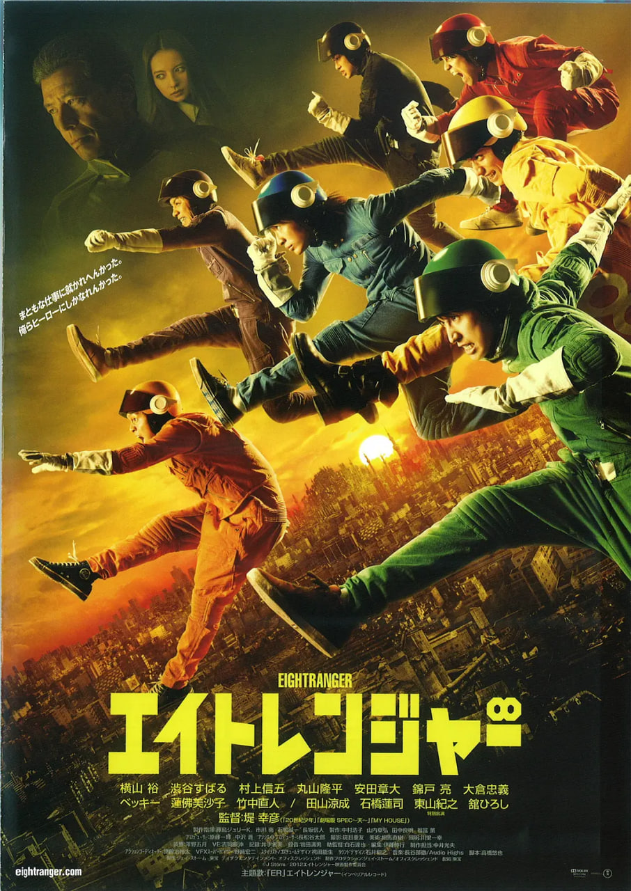 关八战队 2012封面图