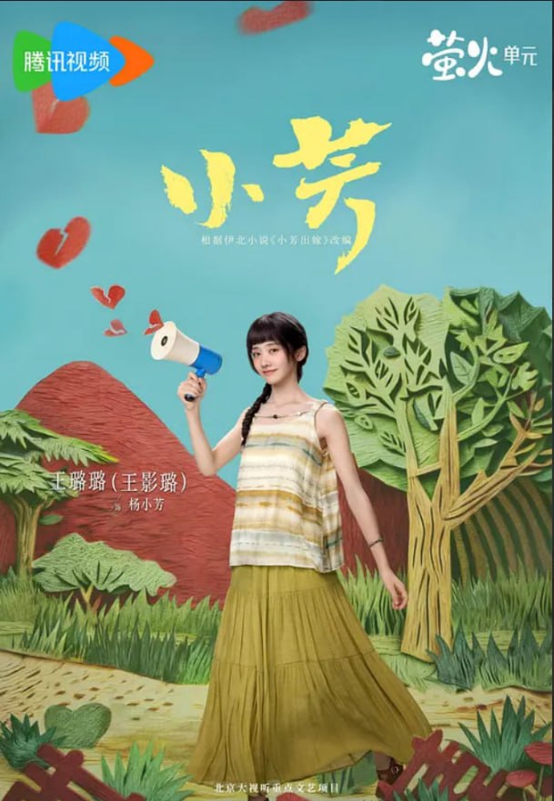 小芳 2026封面图