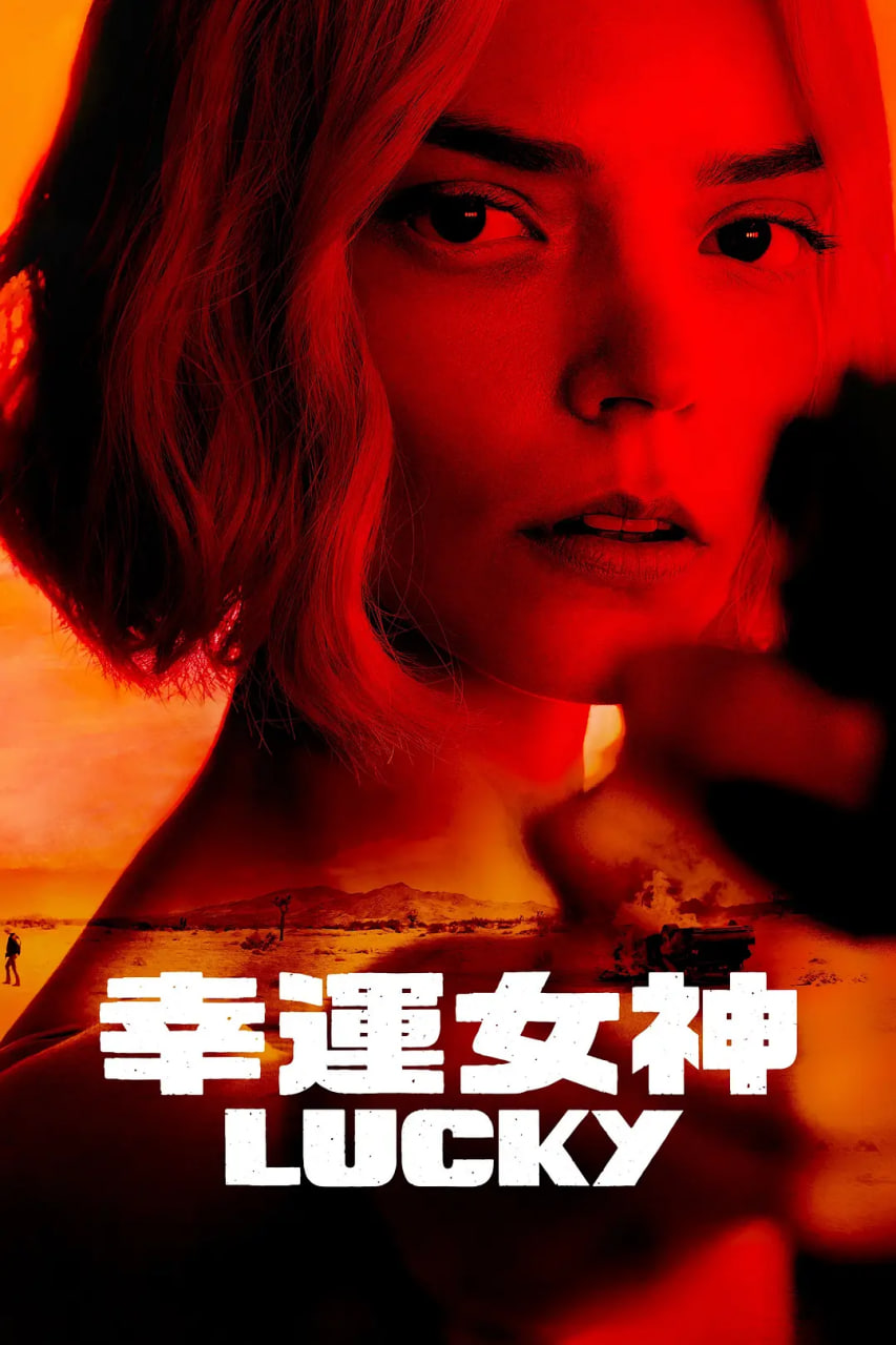幸运女神封面图