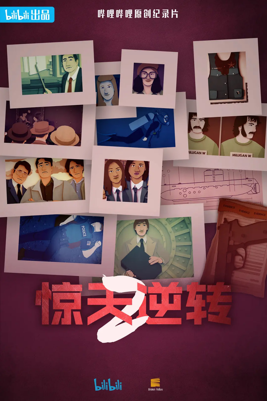 惊天逆转 第二季(中配文)封面图