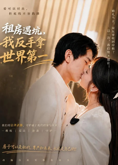 租房遇坑我反手拿世界第一