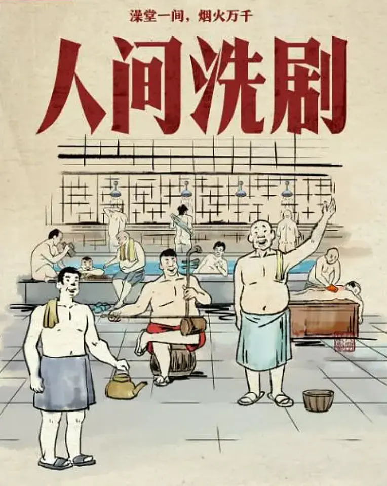 人间洗剧封面图