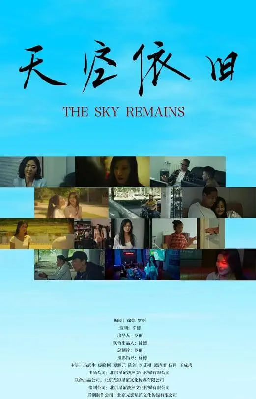 天空依旧封面图