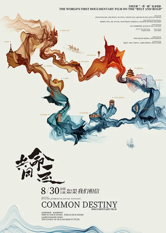 共同的命运封面图