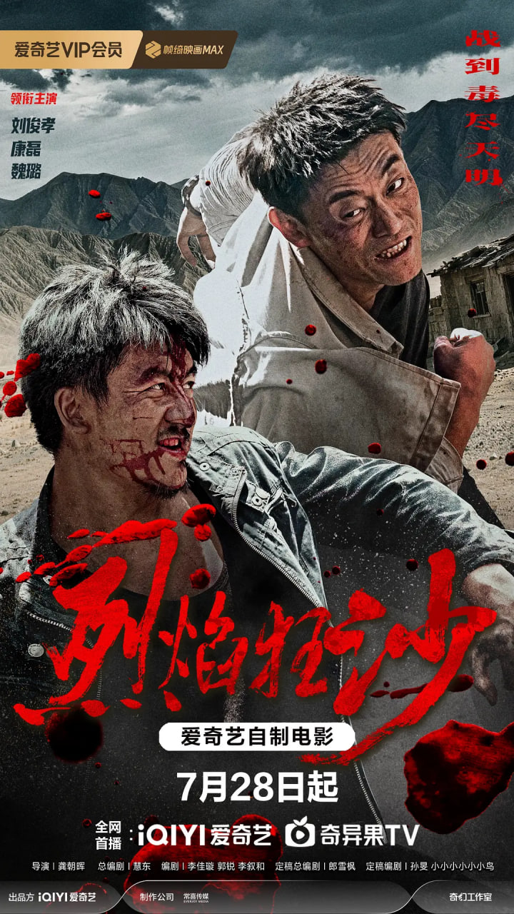 烈焰狂沙封面图