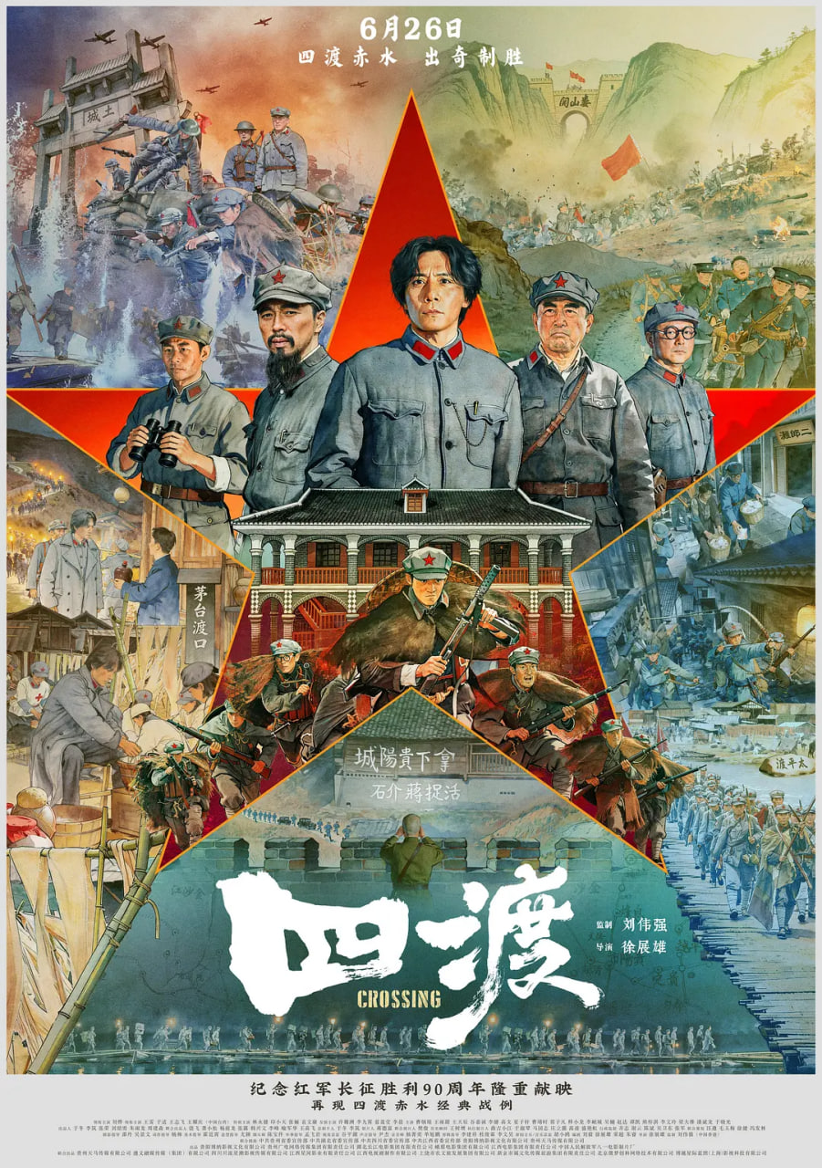 四渡