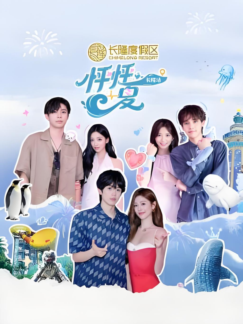 怦怦一夏·长隆站封面图