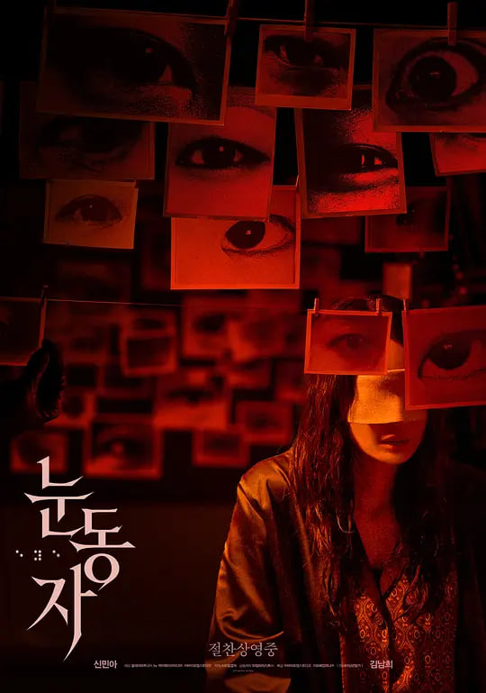 眼眸