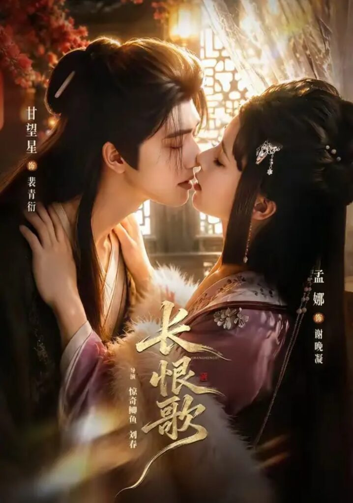 长恨歌