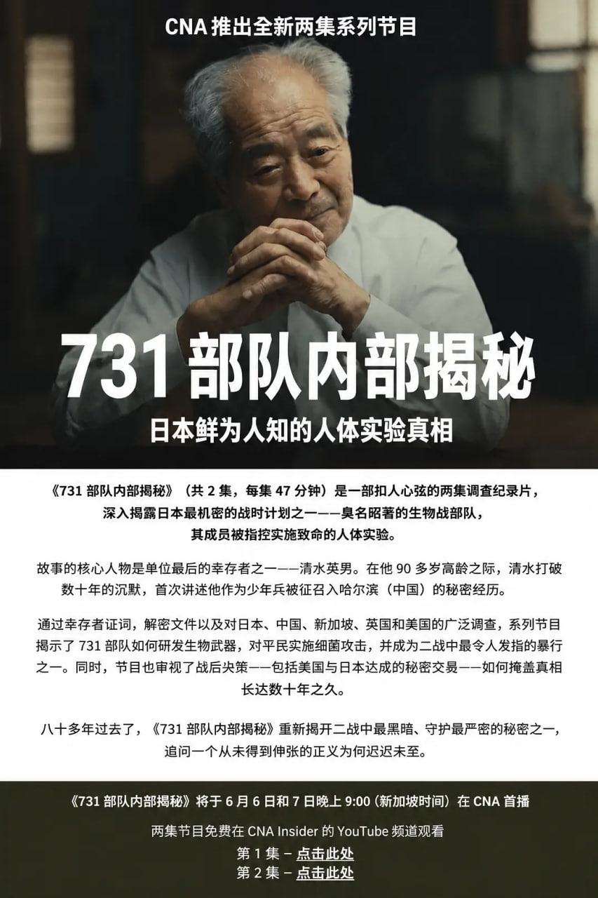 揭秘731部队；日本的秘密人体实验