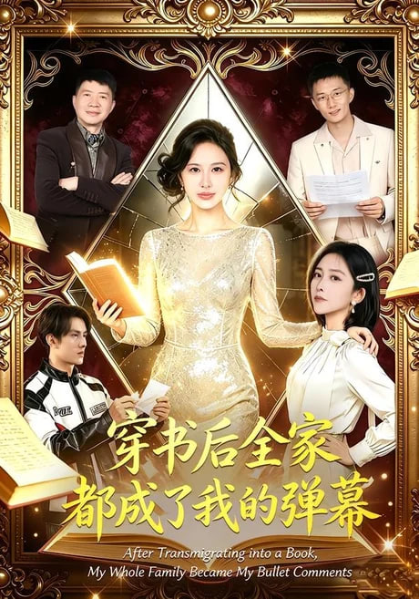 穿书后全家都成了我的弹幕