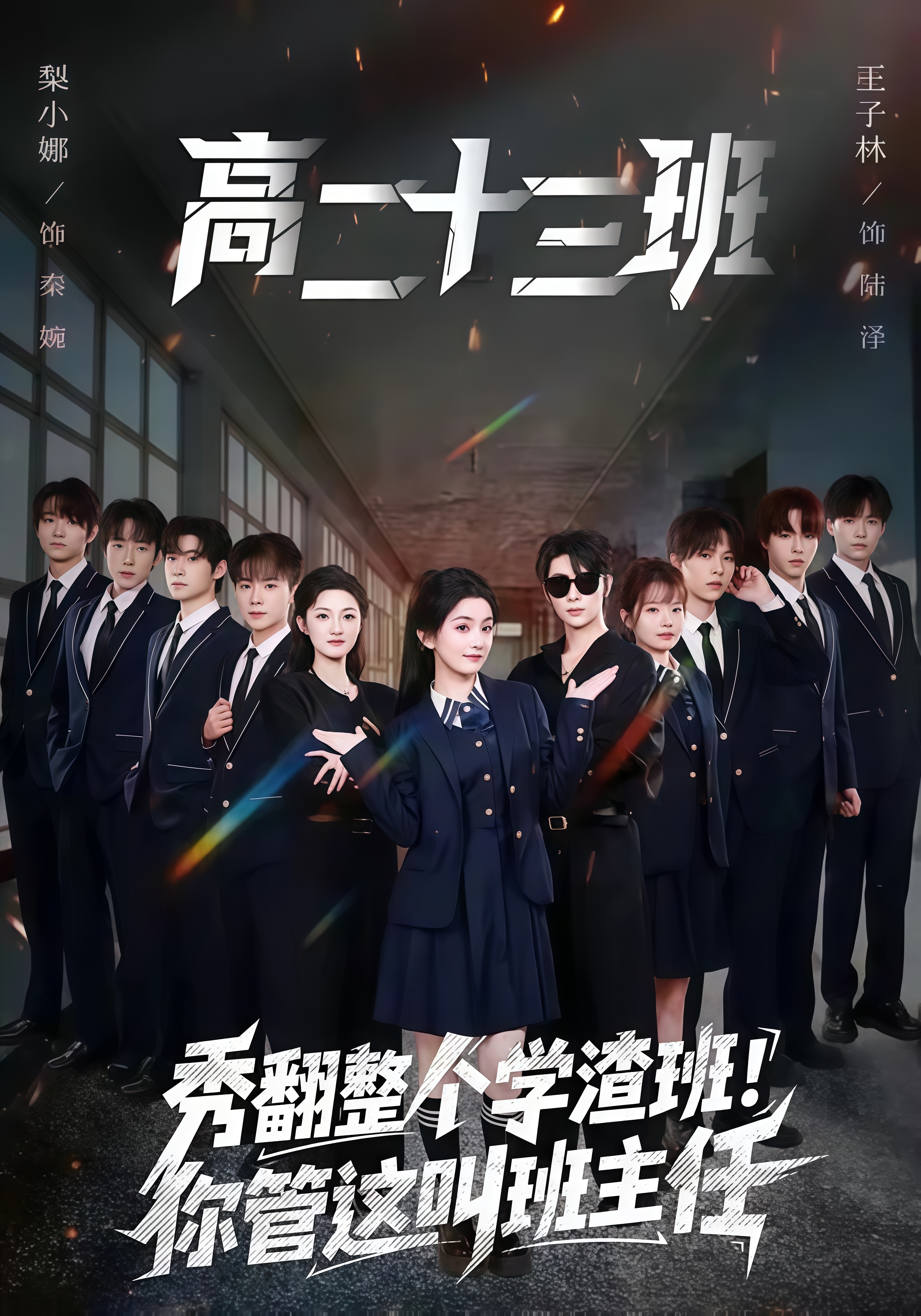 秀翻整个学渣班!你管这叫班主任